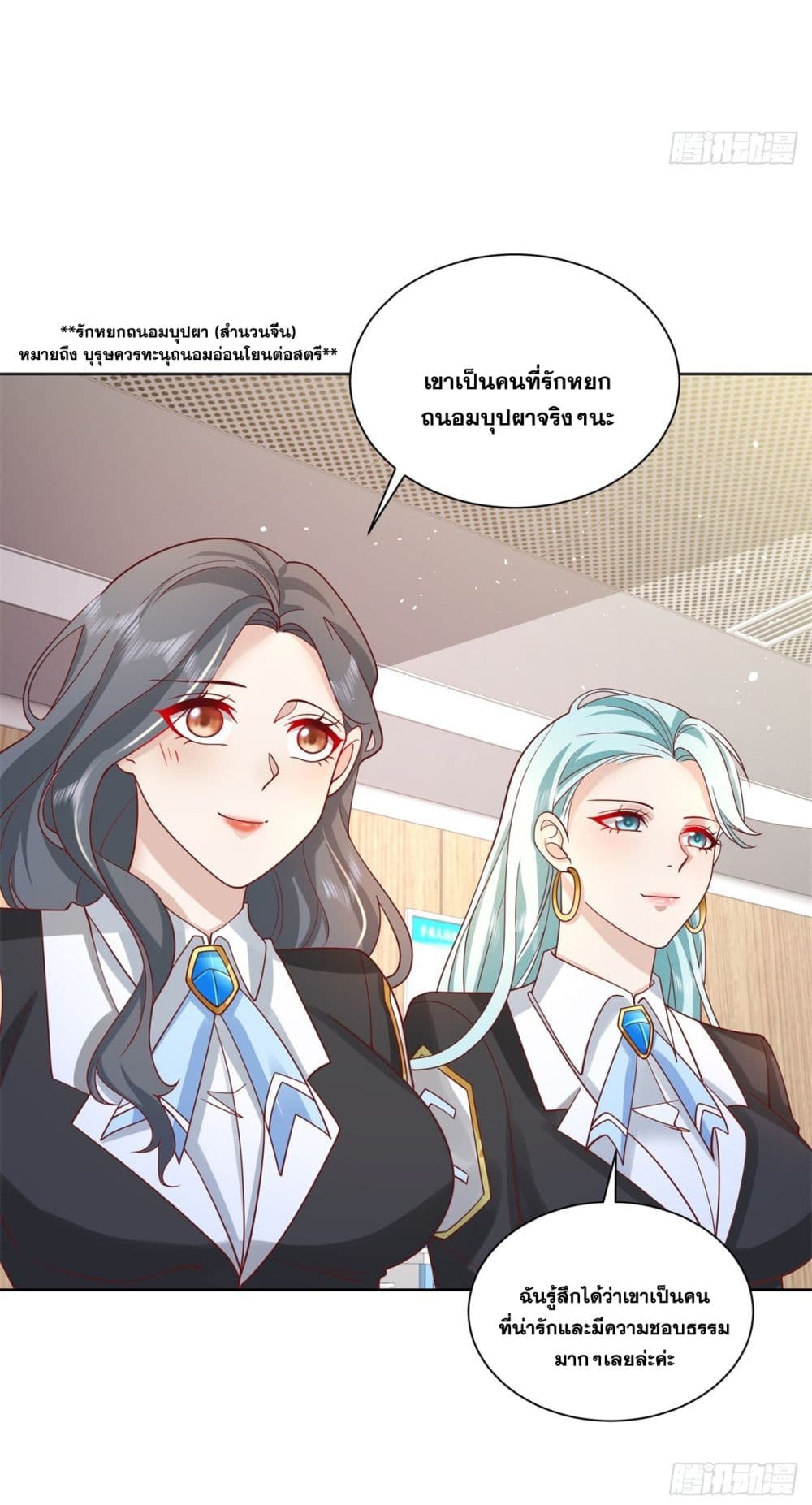 Sorry, I’m A Villain ตอนที่ 57 (33)