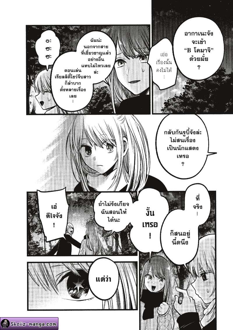 Oshi no Ko 77 (6)