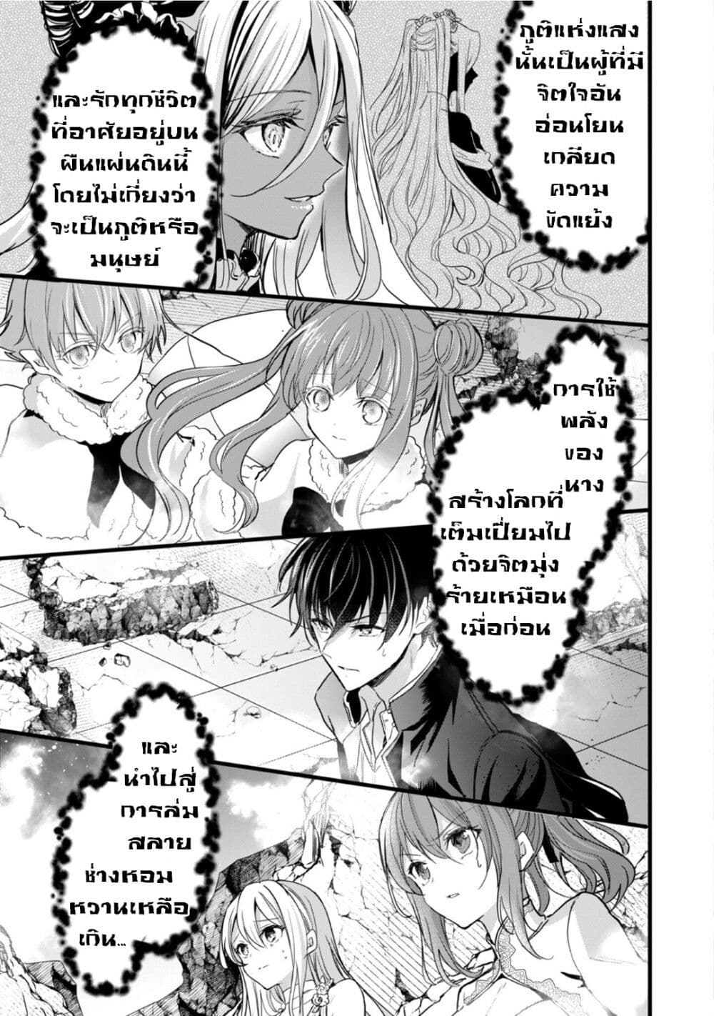 Oujo Denka wa Oikari no you desu ตอนที่ 27 (27)