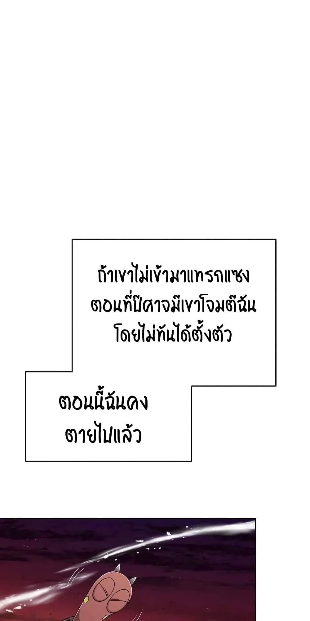 SALVOS (A MONSTER EVOLUTION LITRPG) ตอนที่ 5 (11)