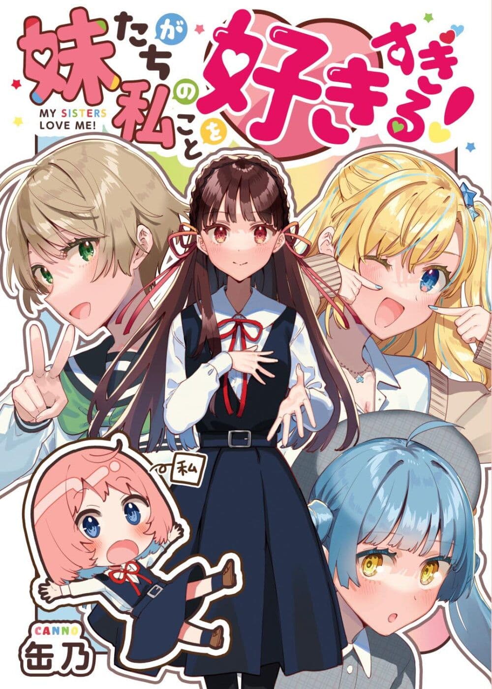 Imouto tachi ga watashi no koto o suki sugiru! ตอนที่ 1 (1)