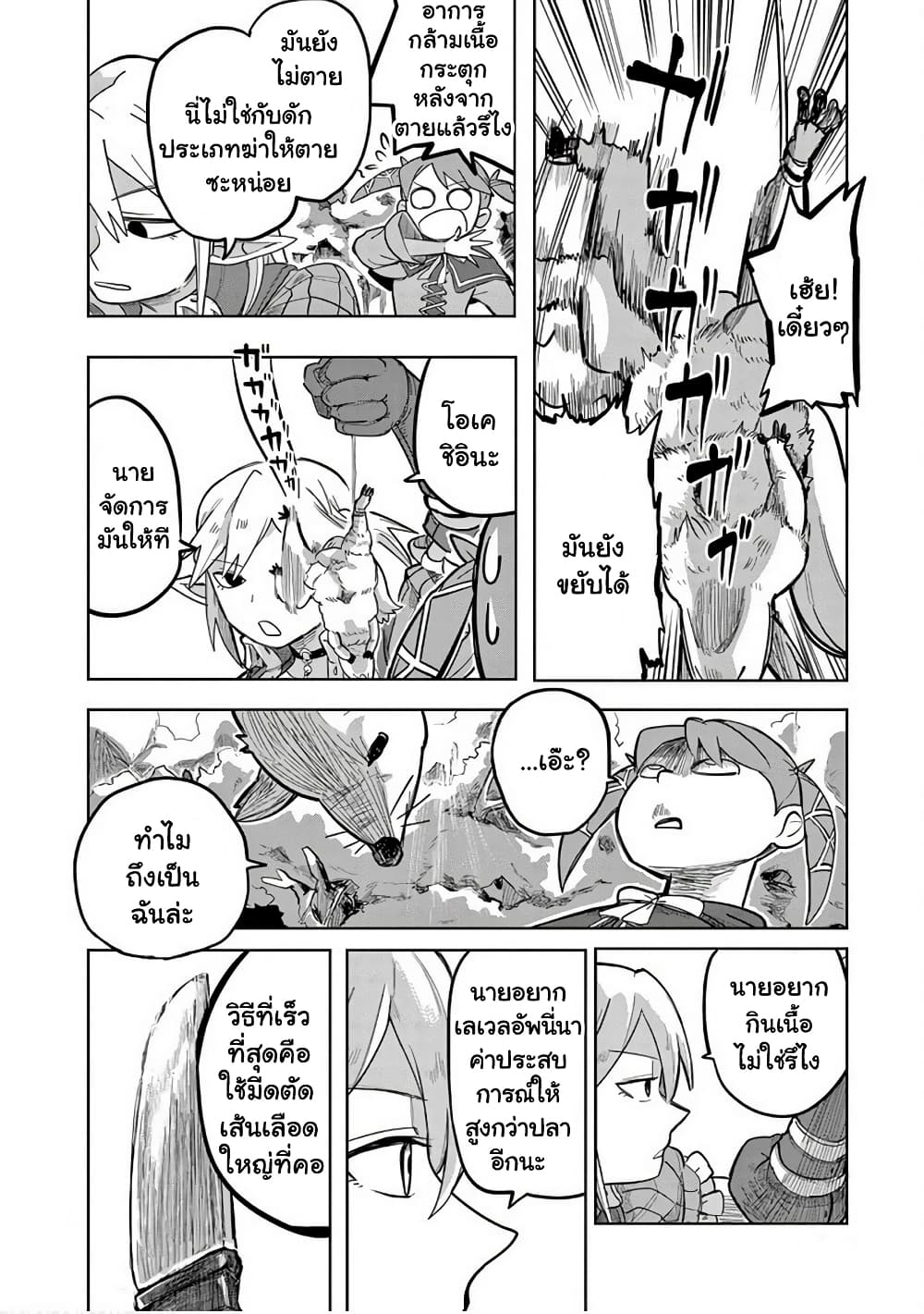 Isekai Arigatou 6 06
