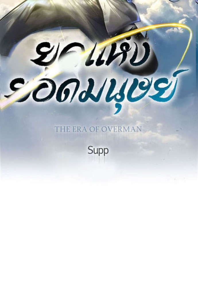 Superhuman Era 155 (22)