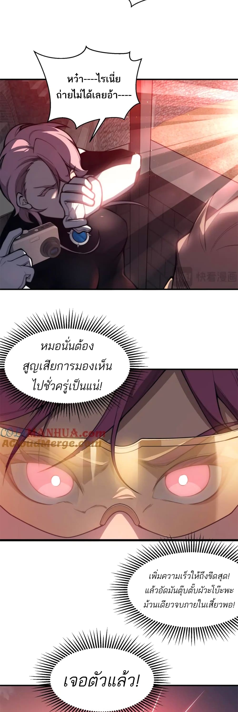 Demonic Evolution ตอนที่ 26 (16)