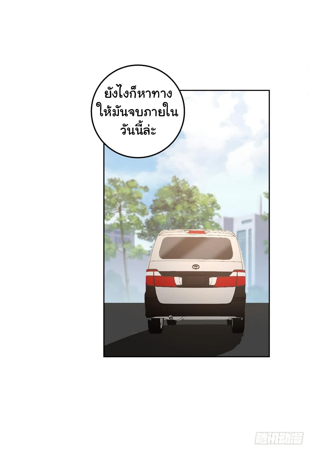 I Really Don’t Want to be Reborn ตอนที่ 140 (4)