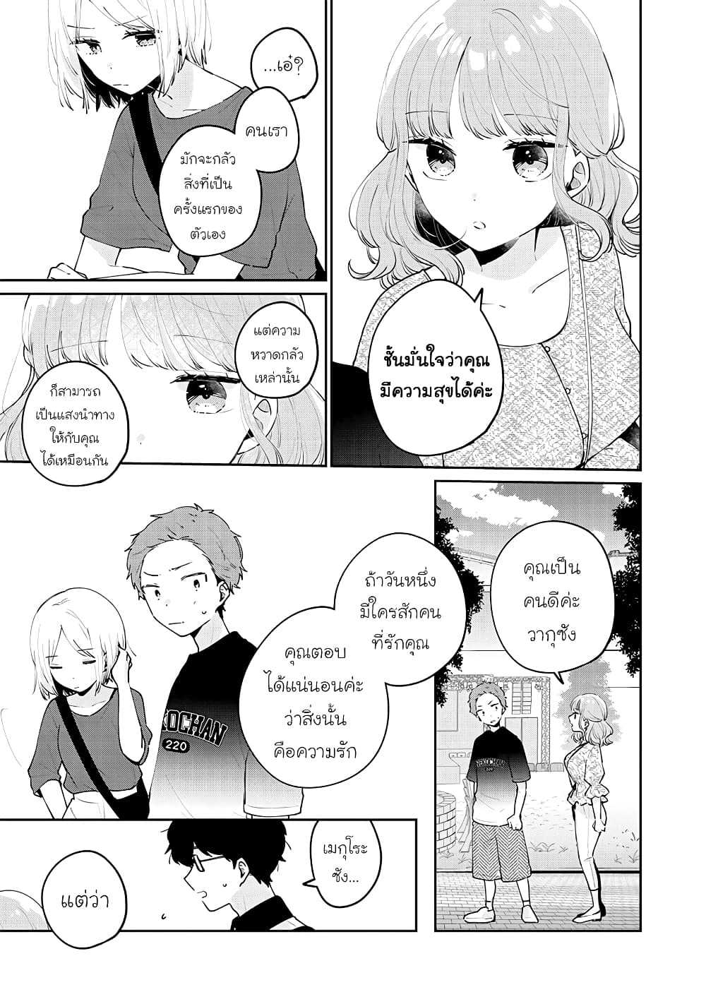 Meguro san wa hajimete janai ตอนที่ 65 (9)
