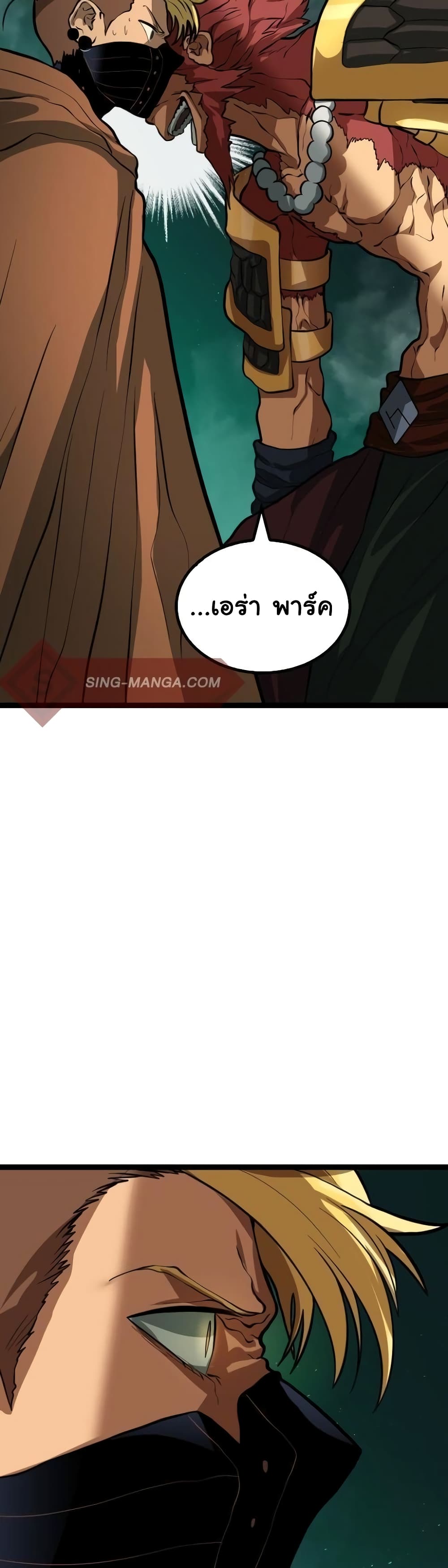 God Game ตอนที่ 24 (8)