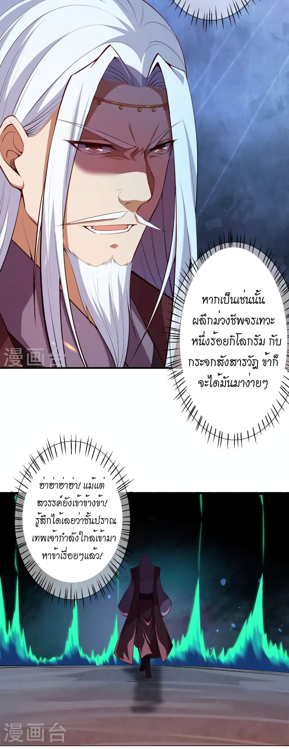 Against the Gods อสูรพลิกฟ้า ตอนที่ 494 (9)