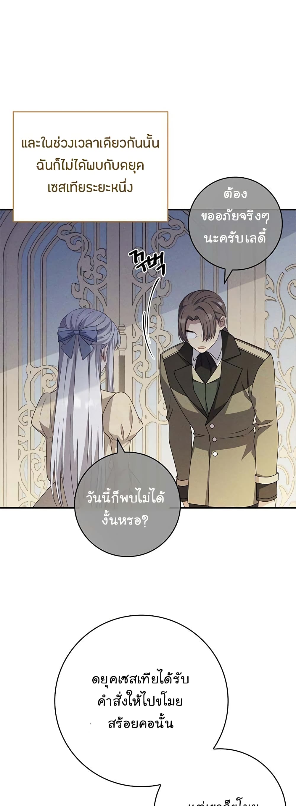 Fakes Don’t Want To Be Real ตอนที่ 12 (20)