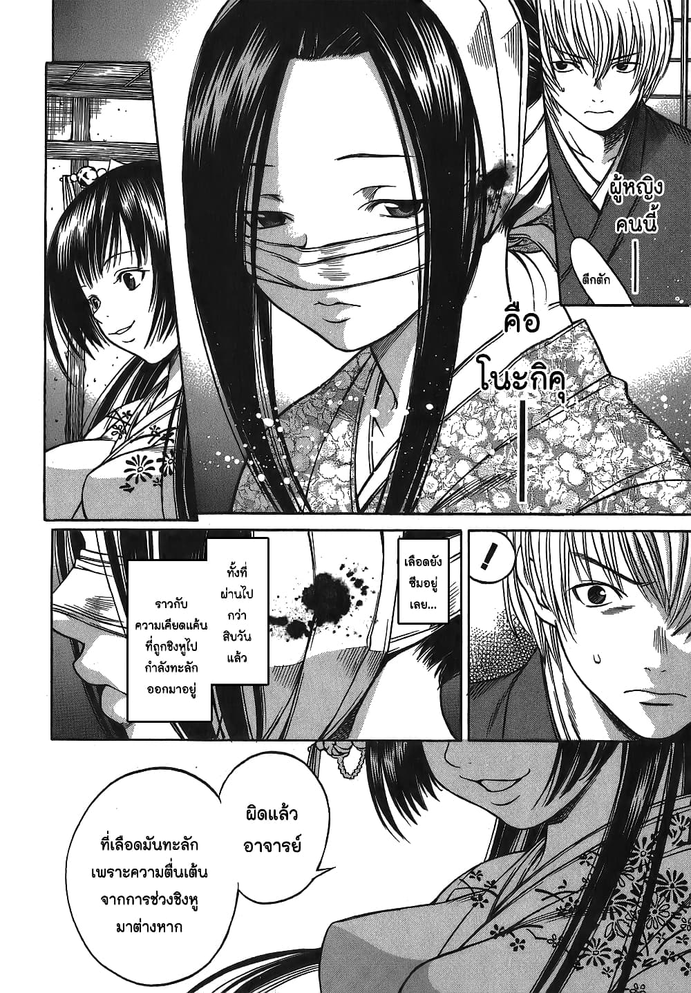 Ateya no Tsubaki 3 04