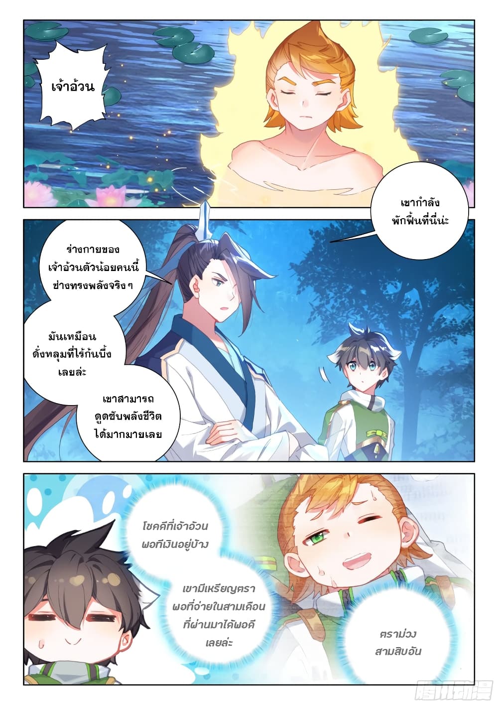Douluo Dalu IV ตอนที่ 264 (14)