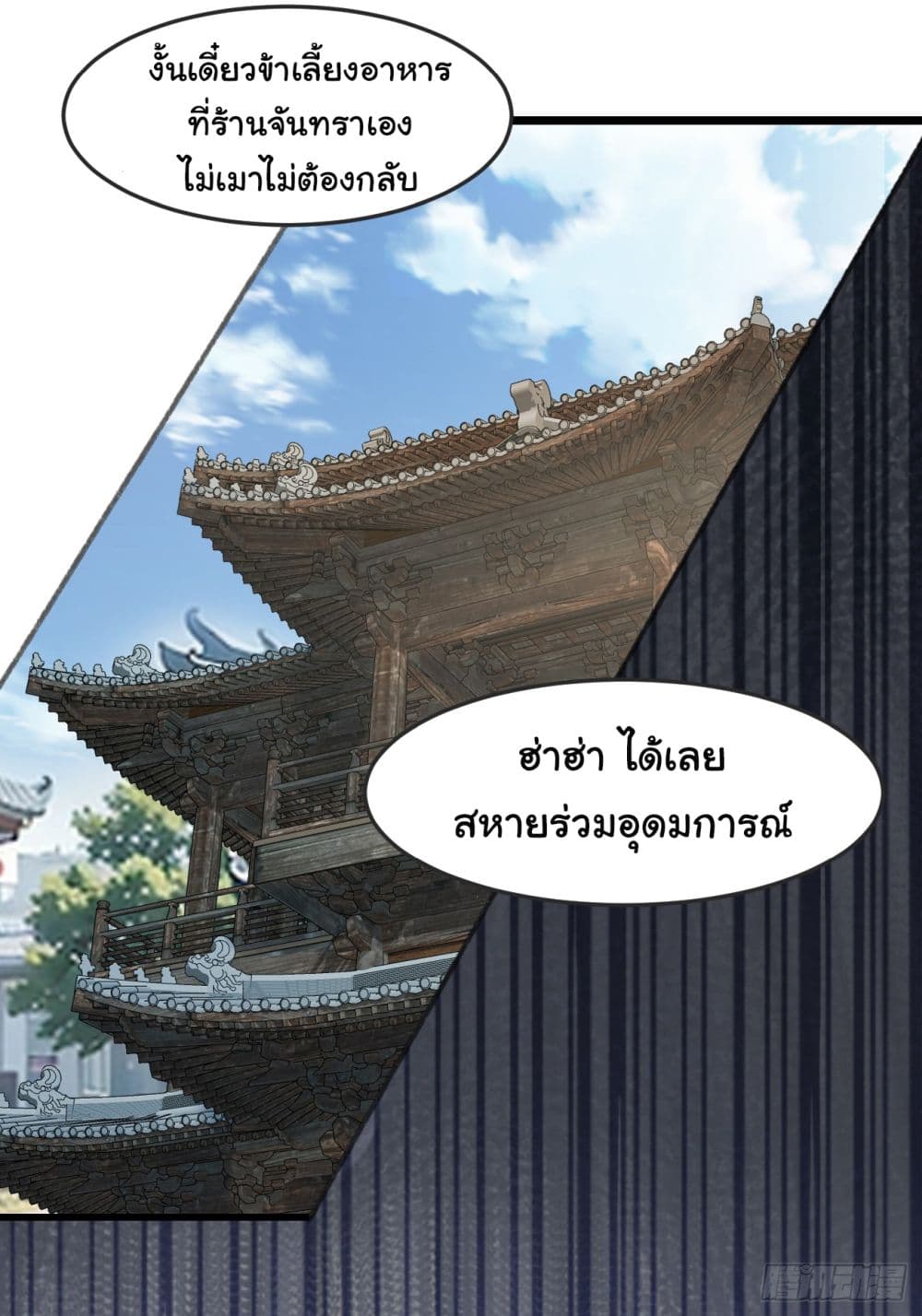 SystemOP ตอนที่ 20 (12)