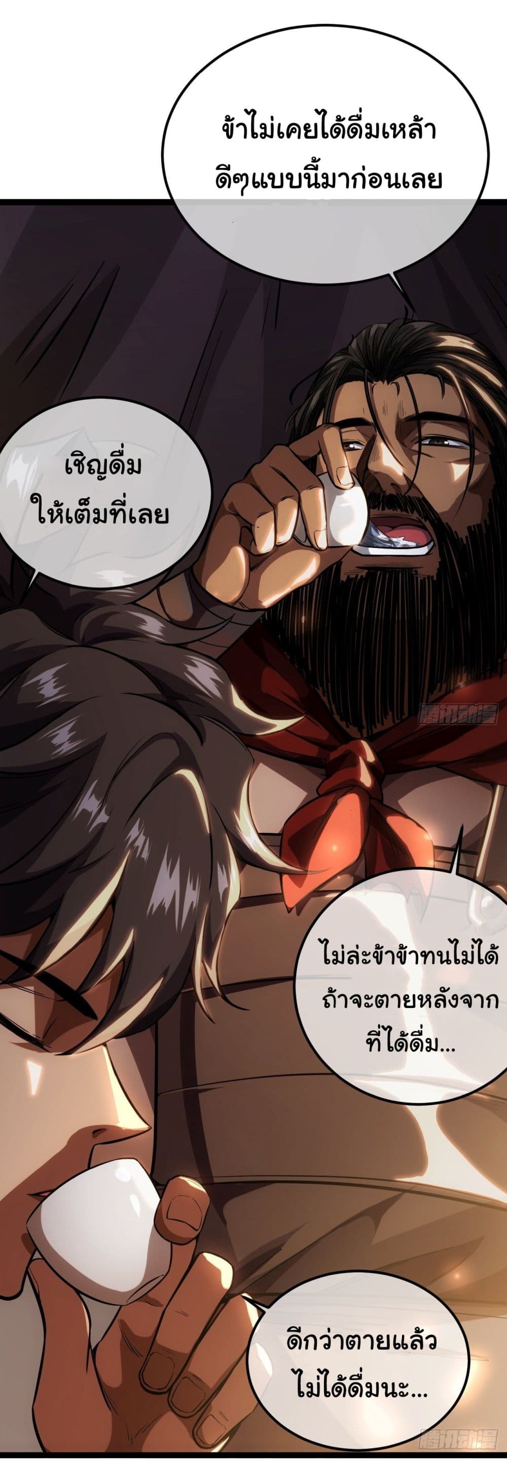 Demon Emperor ตอนที่ 30 (13)