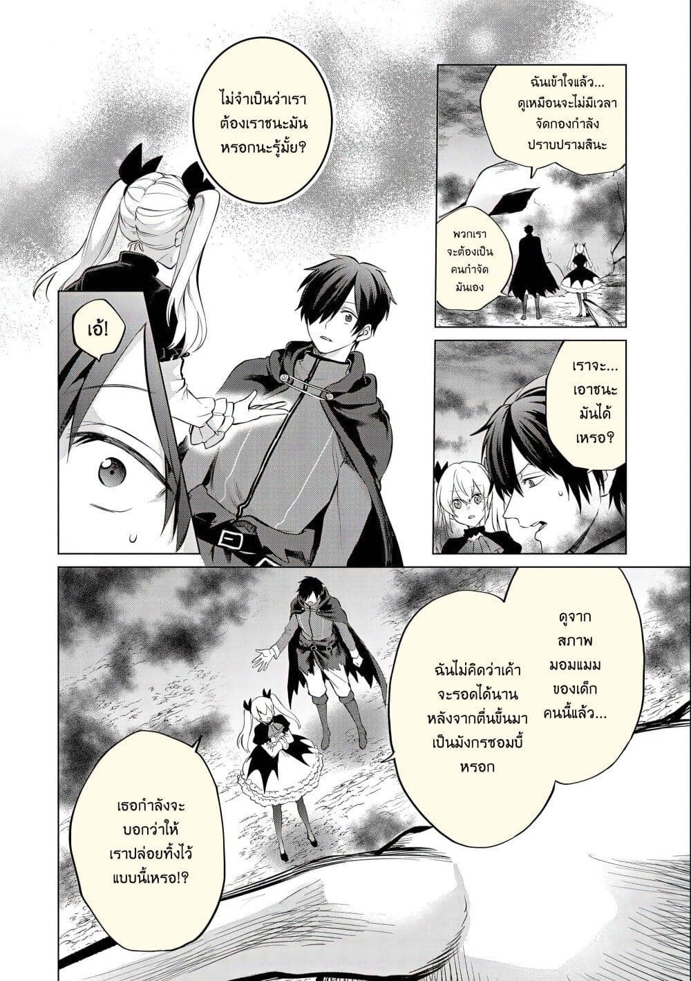 Tsuihou Sareta Onimotsu Tamer 8 29