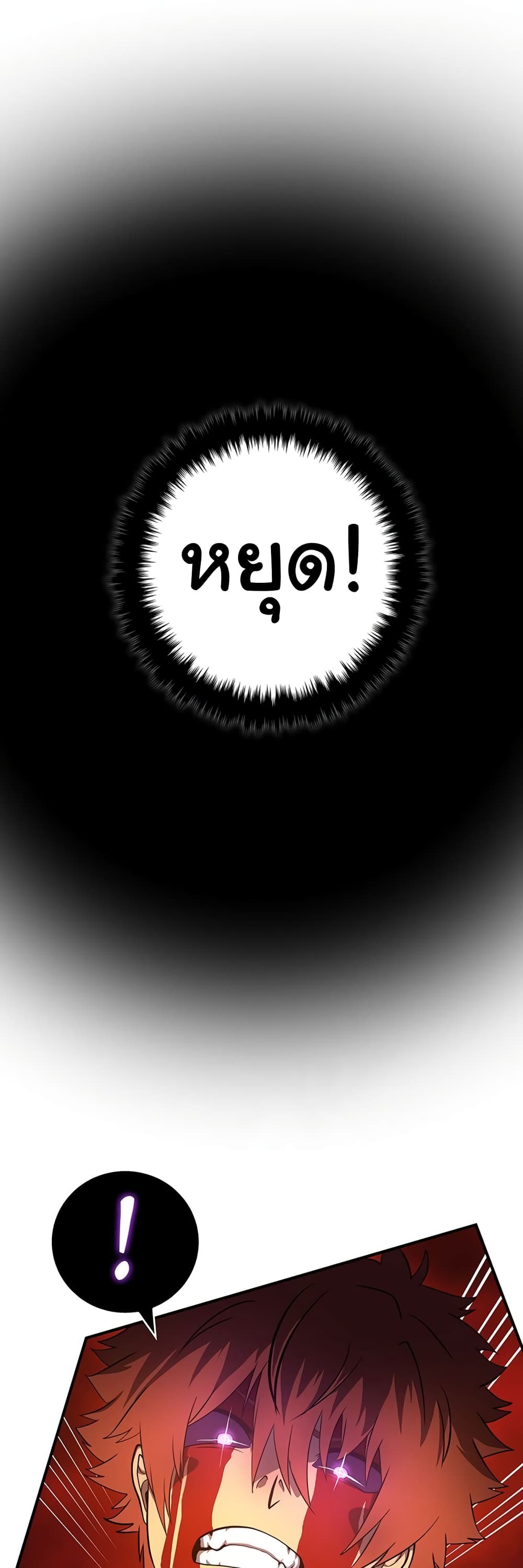 God Game ตอนที่ 34 (34)