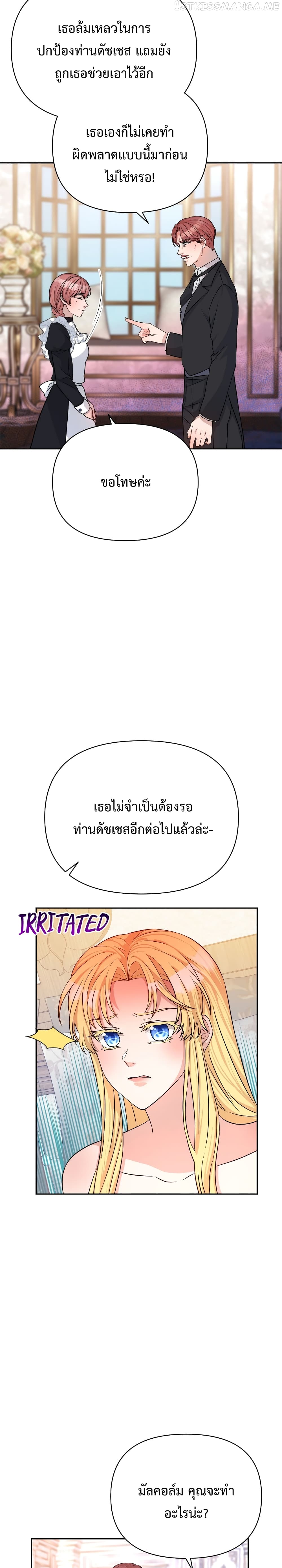 Lady Edita ตอนที่ 19 (6)