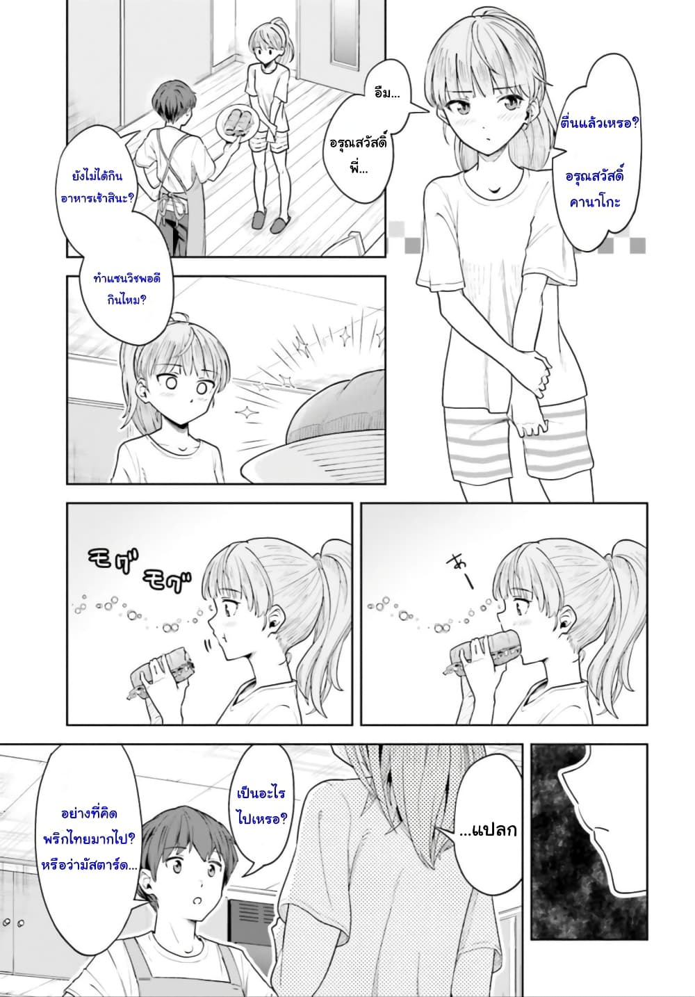 Inkya Datta Ore no Seishun Revenge ตอนที่ 5 (15)