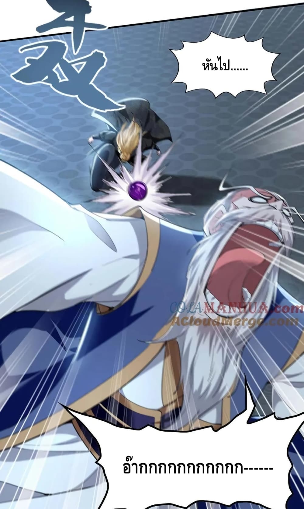 Million Skill Points ตอนที่ 118 (16)