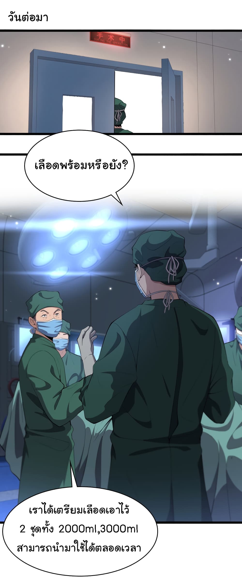 Dr.Lingran’s Ultimate System ตอนที่ 207 (14)