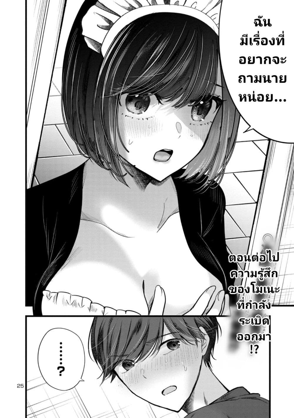Kimi ni Koisuru Sanshimai ตอนที่ 9 (25)