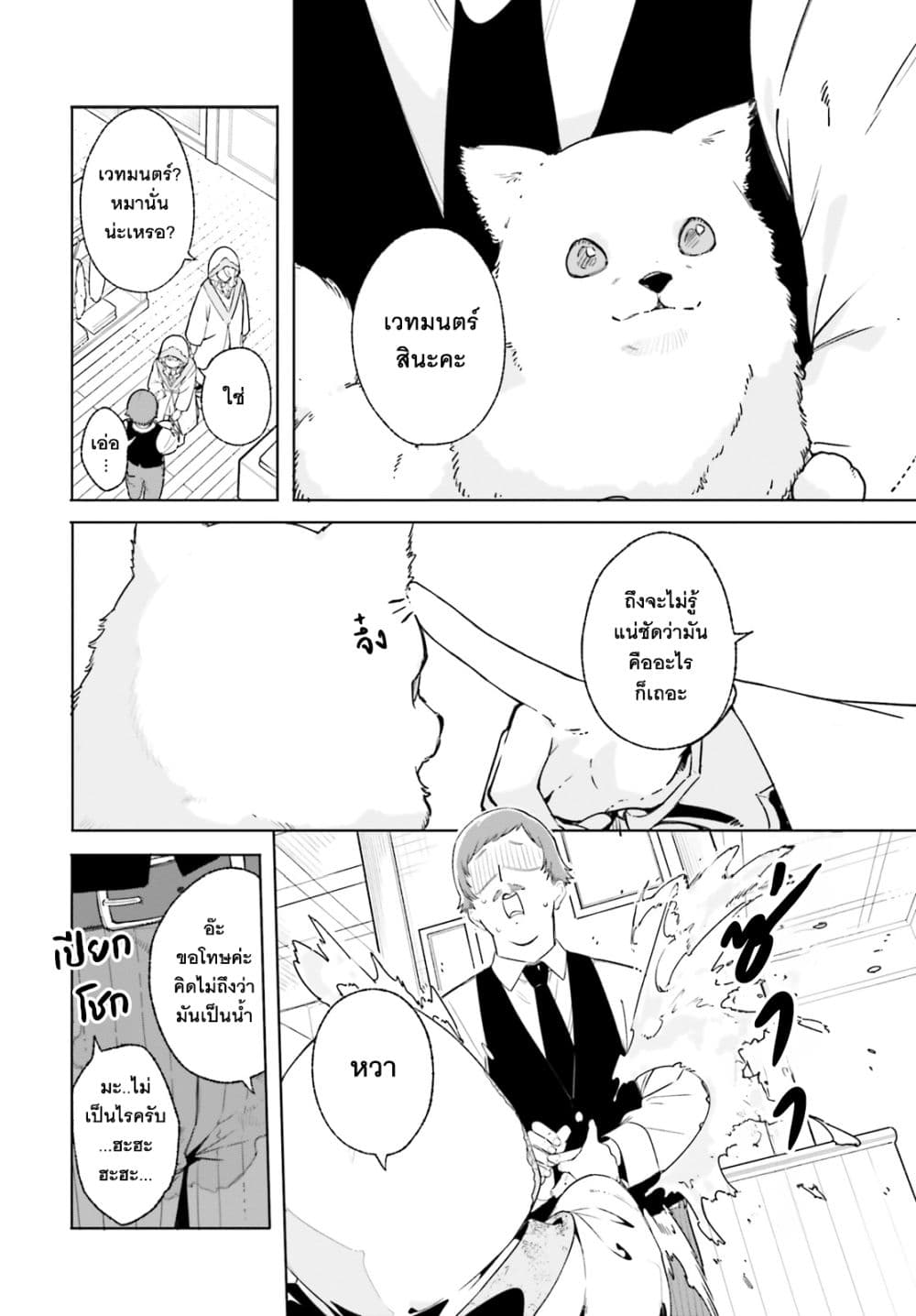 Majutsushi Kunon wa Miete Iru ตอนที่ 14 (32)