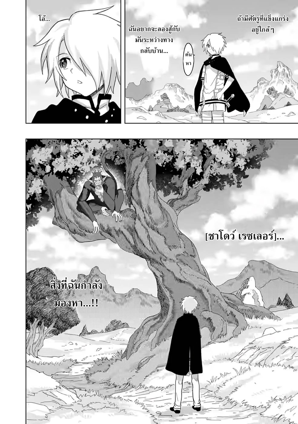 The Strongest Sage Without a Job 4 (18)
