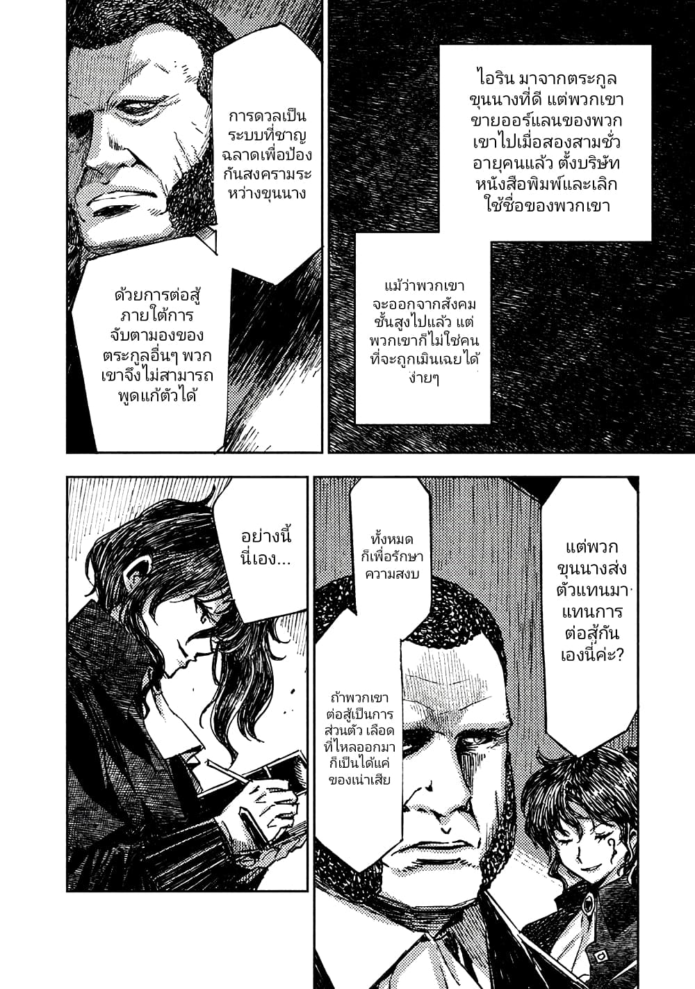 The Sky Prison Avalon ตอนที่ 15 (25)
