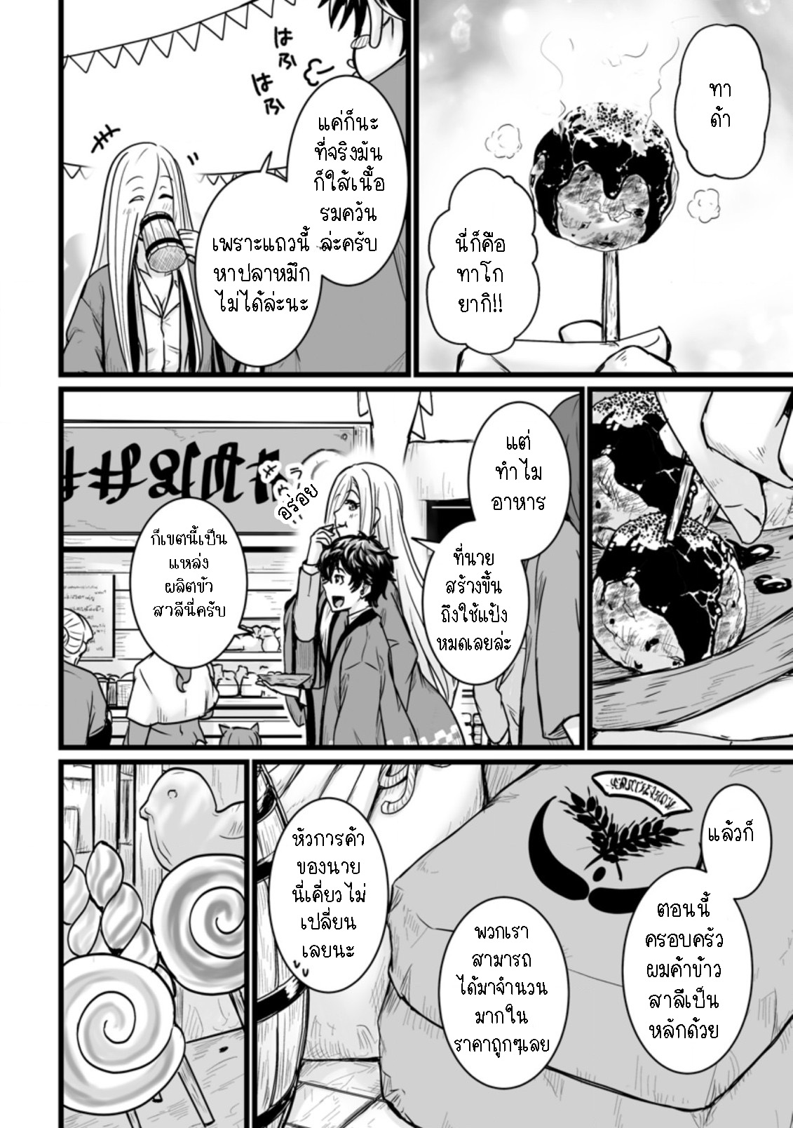 Isekai De Uwamae Hanete Ikiteiku ตอนที่ 14.1 (4)