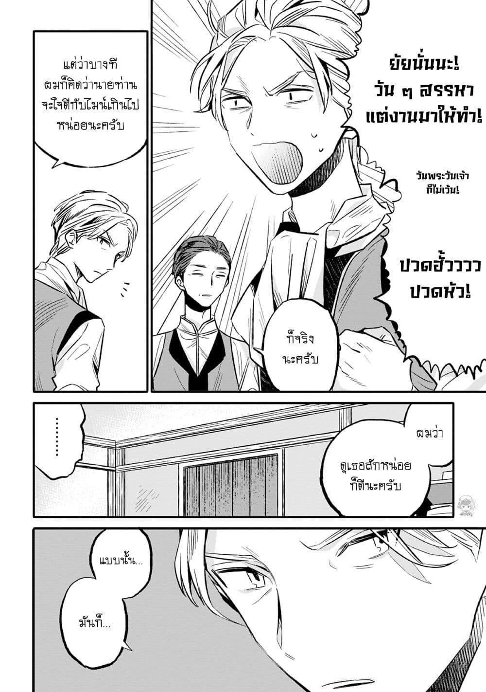 Honzuki no Gekokujou Koushiki Comic Anthology 21 (3)