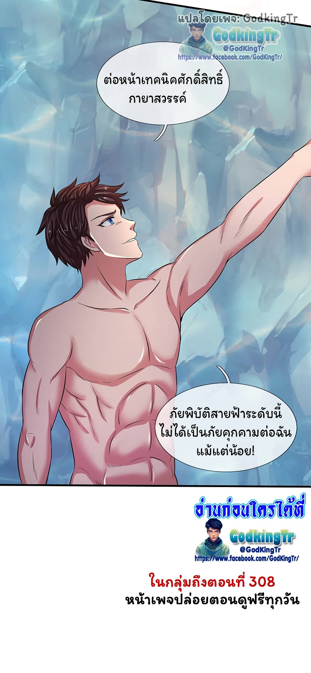 Eternal god King ตอนที่ 149 (19)
