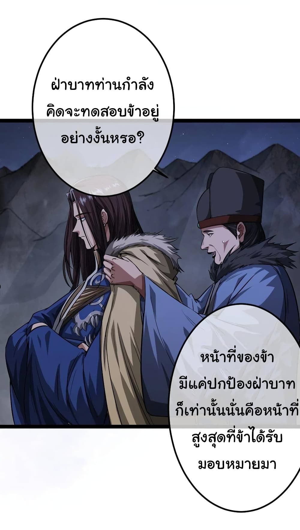 Demon Emperor ตอนที่ 32 (18)