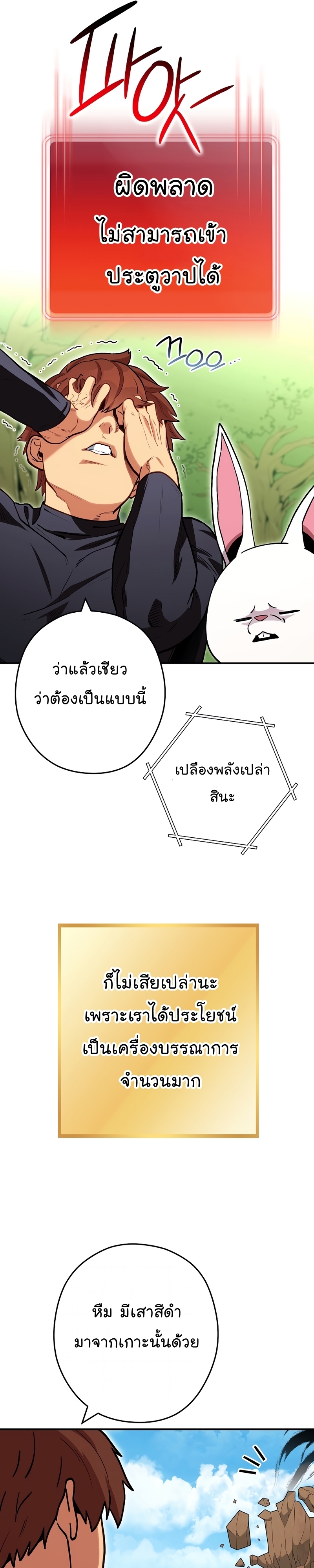 Dungeon Reset ตอนที่145 (34)