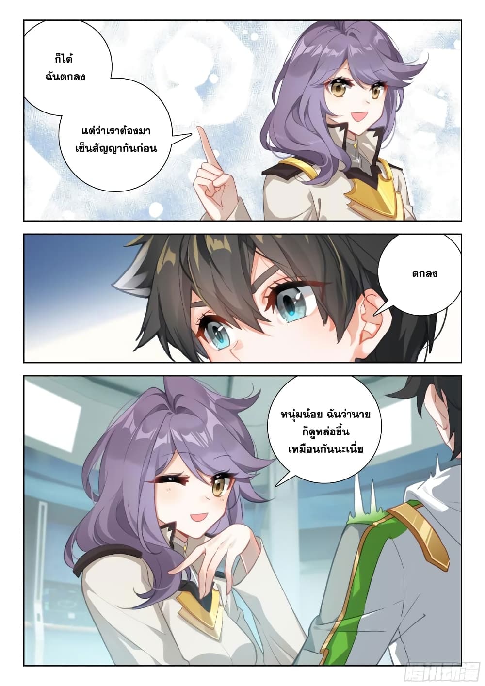 Douluo Dalu IV ตอนที่ 372 (9)