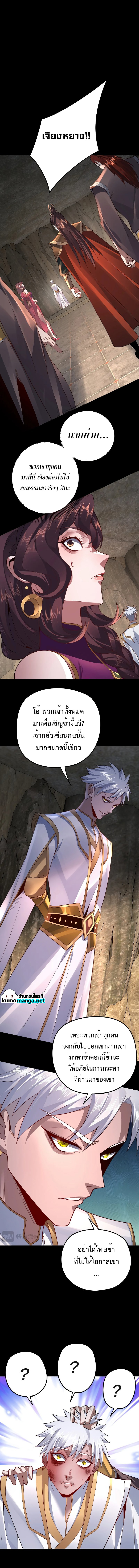 I Am the Fated Villain 106 (10)