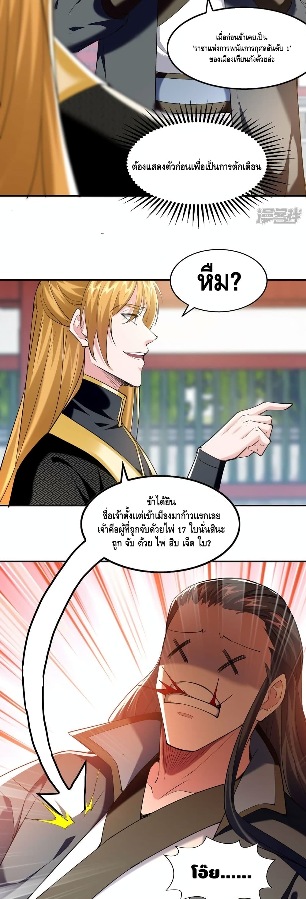 Million Skill Points ตอนที่ 101 (10)