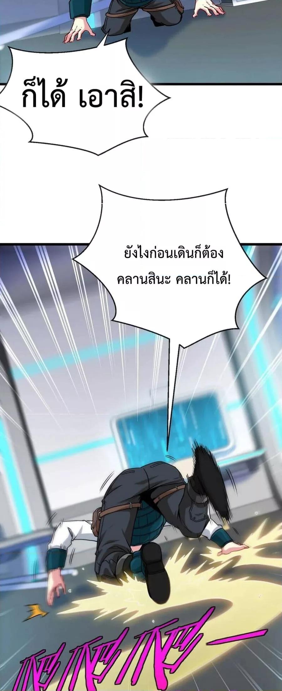 Super God System ระบบอัพเกรดระดับเทพ ตอนที่ 14 (11)