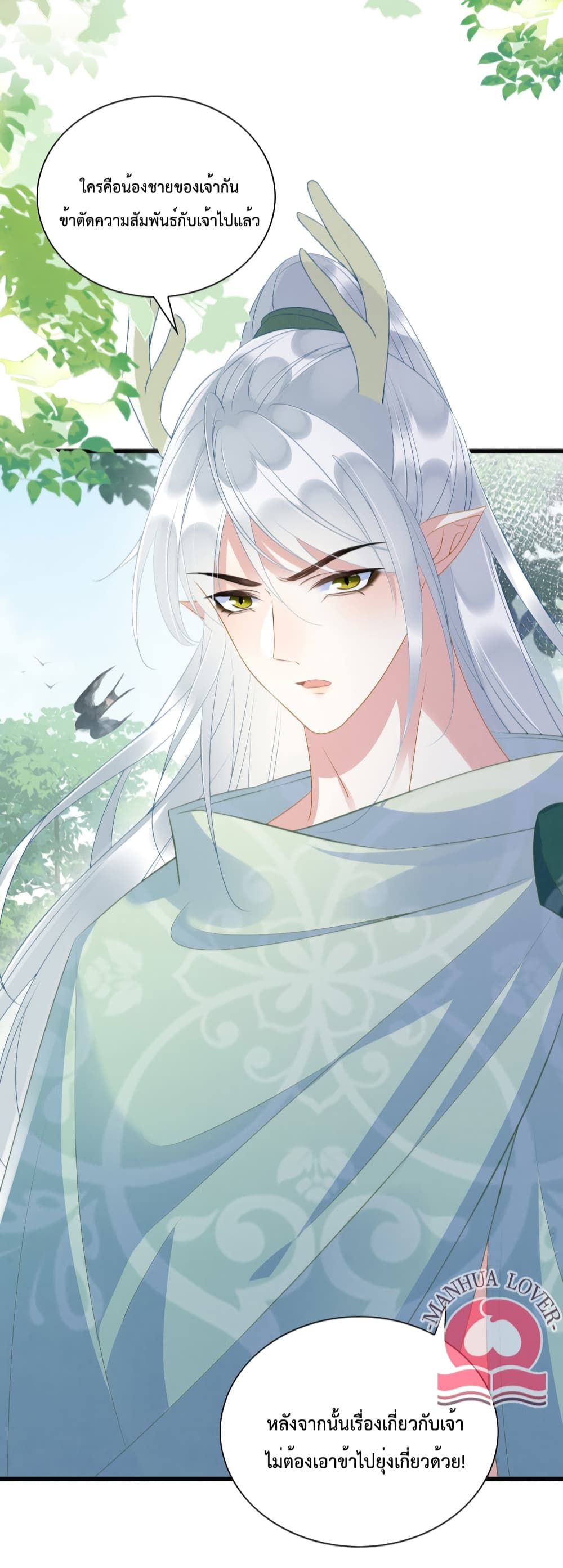 Help! The Snake Husband Loves Me So Much! ตอนที่ 20 (24)