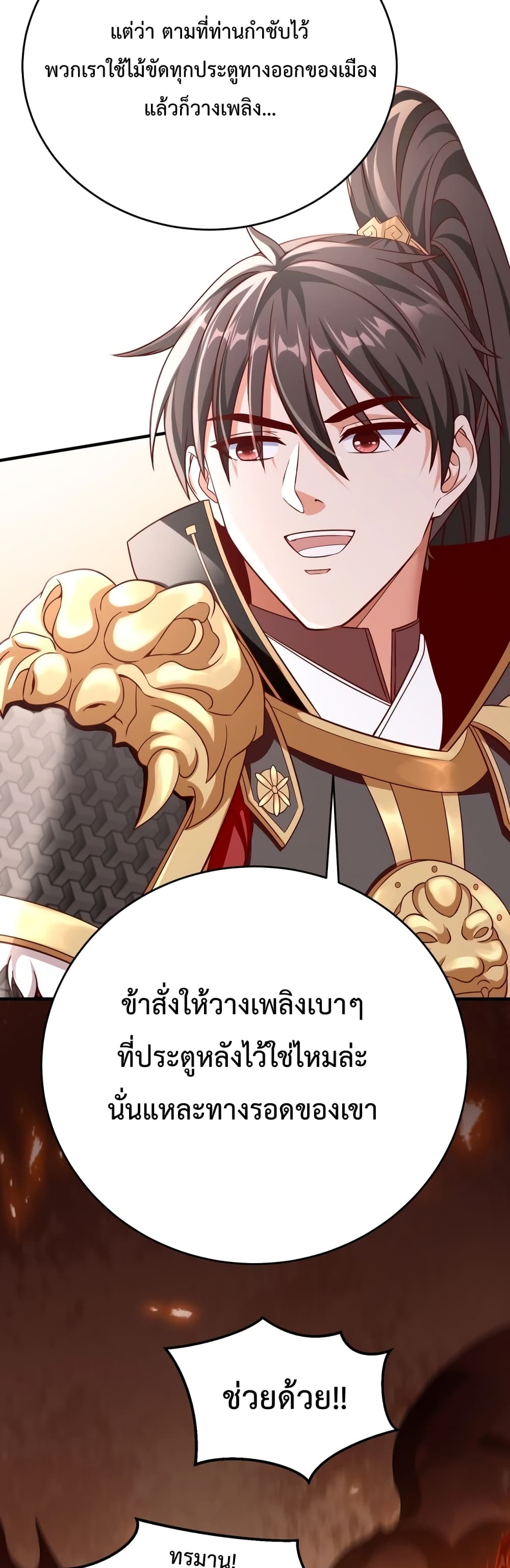 I Kill To Be God ตอนที่ 34 (25)