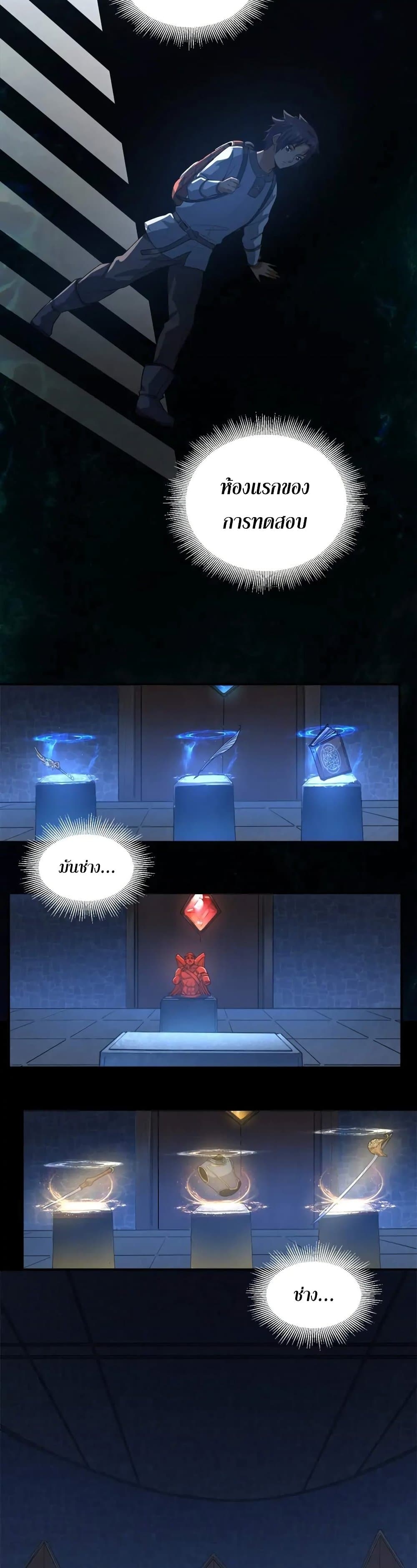 Arcane Ascension ตอนที่ 1 (18)