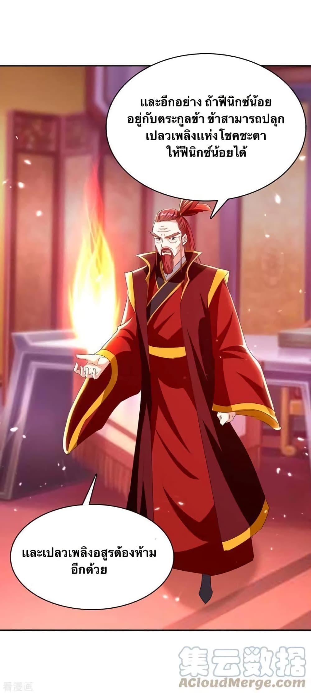 Strongest Leveling ตอนที่ 293 (20)
