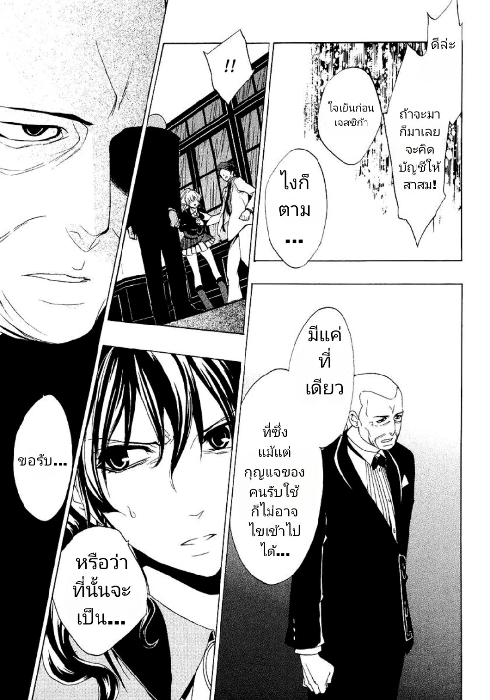 Umineko no Naku Koro ni 17 28