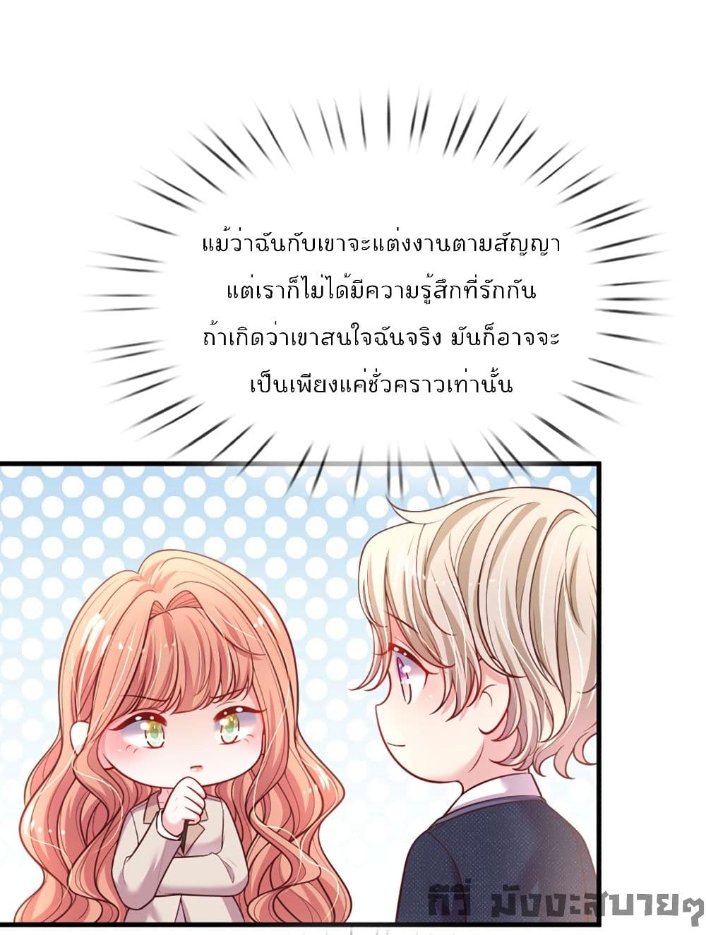 Love Actually ตอนที่ 11 (2)