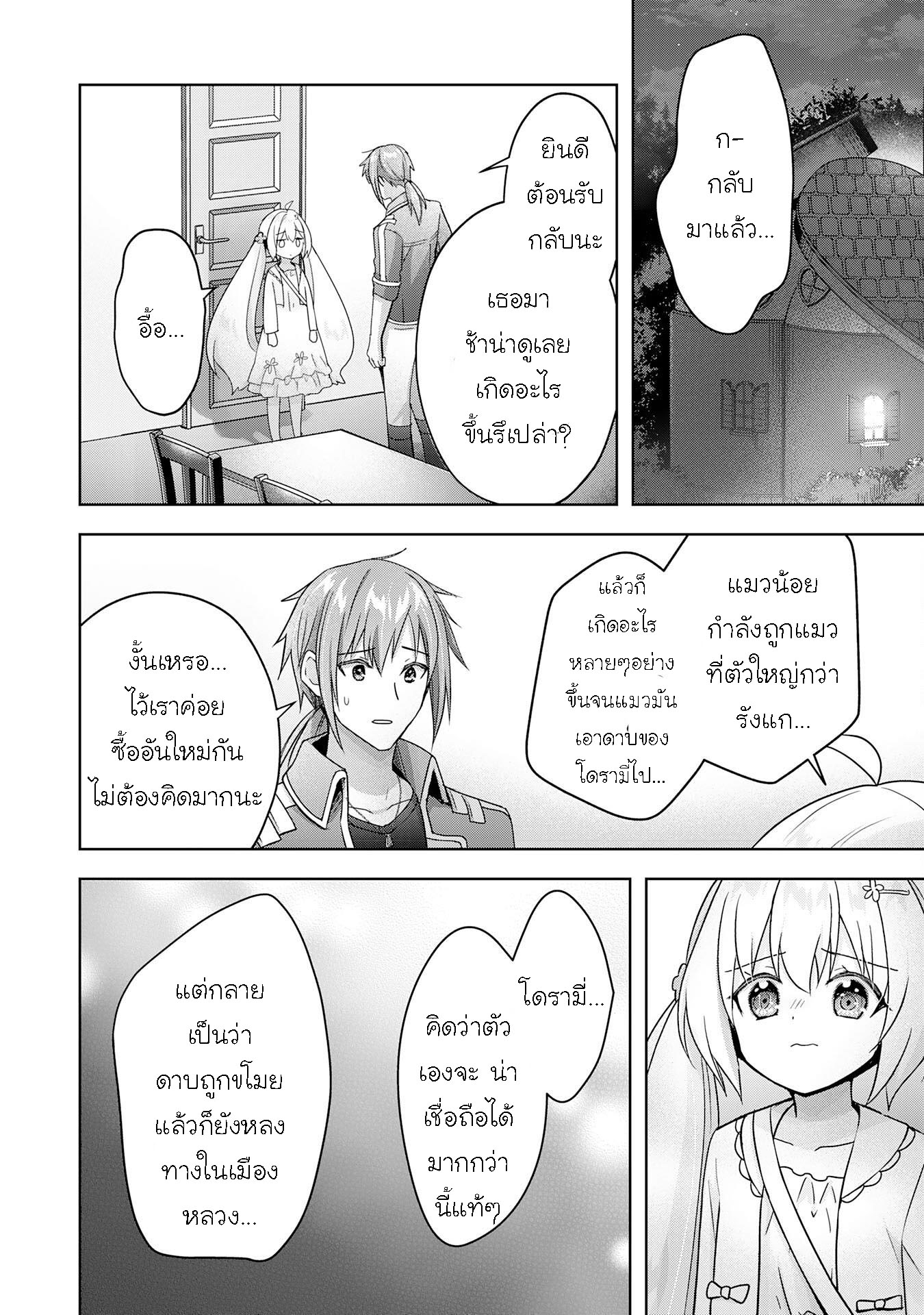 Uketsukejo ni Kokuhaku Shitakute Girudo ni Kayoitsumetara Eiyu ni Natteta 24.1 (4)