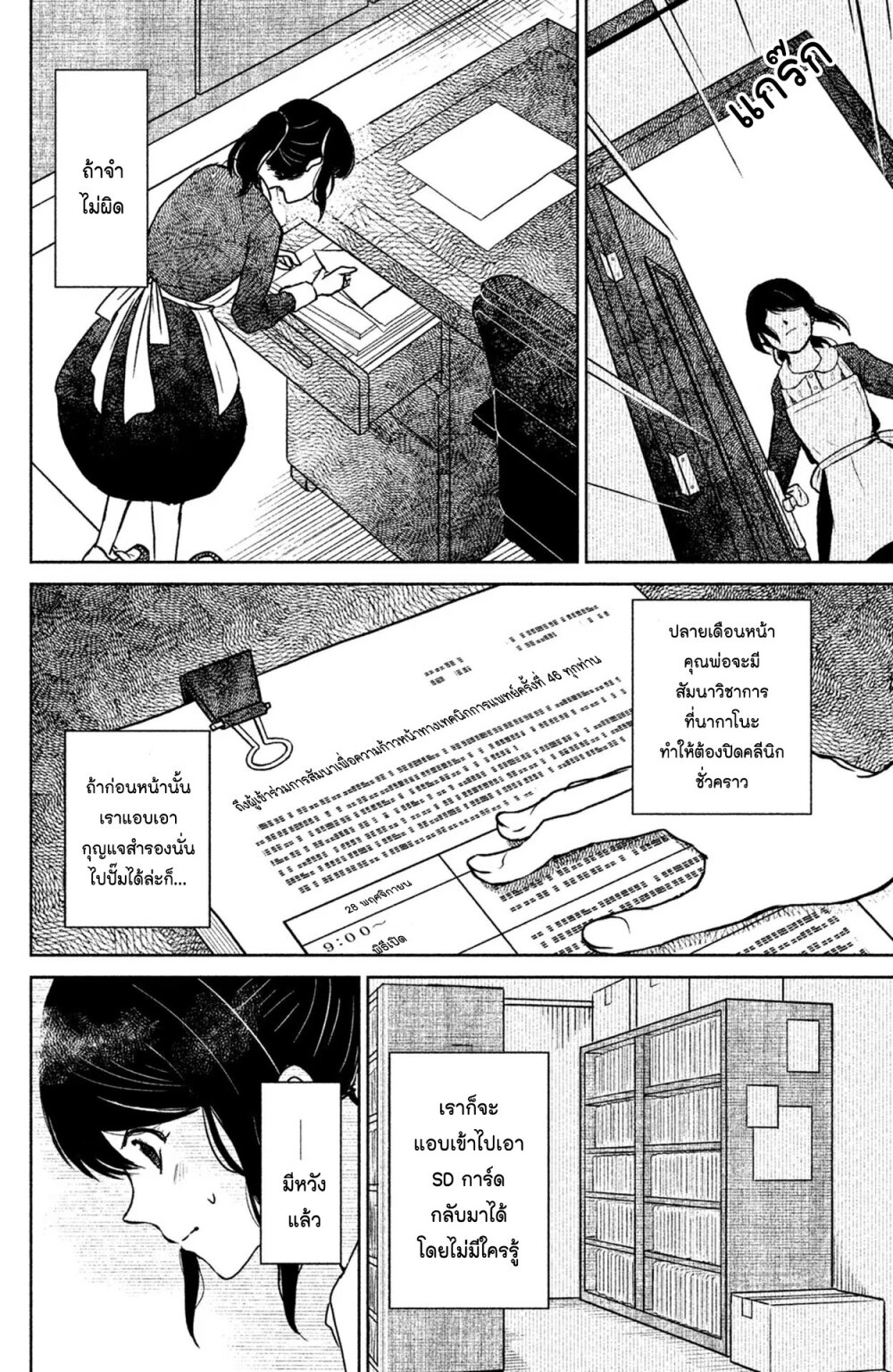 Mitaraike Enjou suru 9 (28)