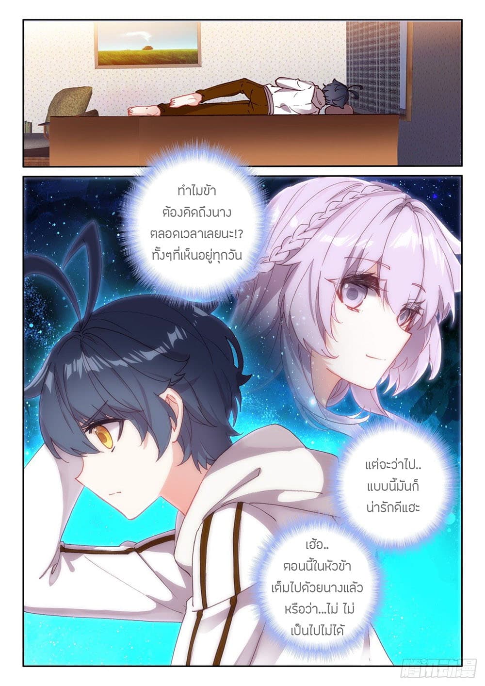 The Child of Light บุตรแห่งแสง ตอนที่ 49 (24)