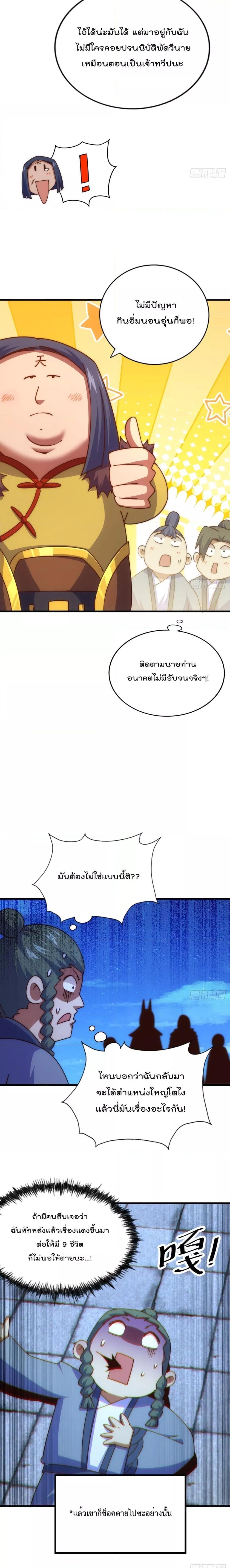 Who is your Daddy ตอนที่ 216 (21)