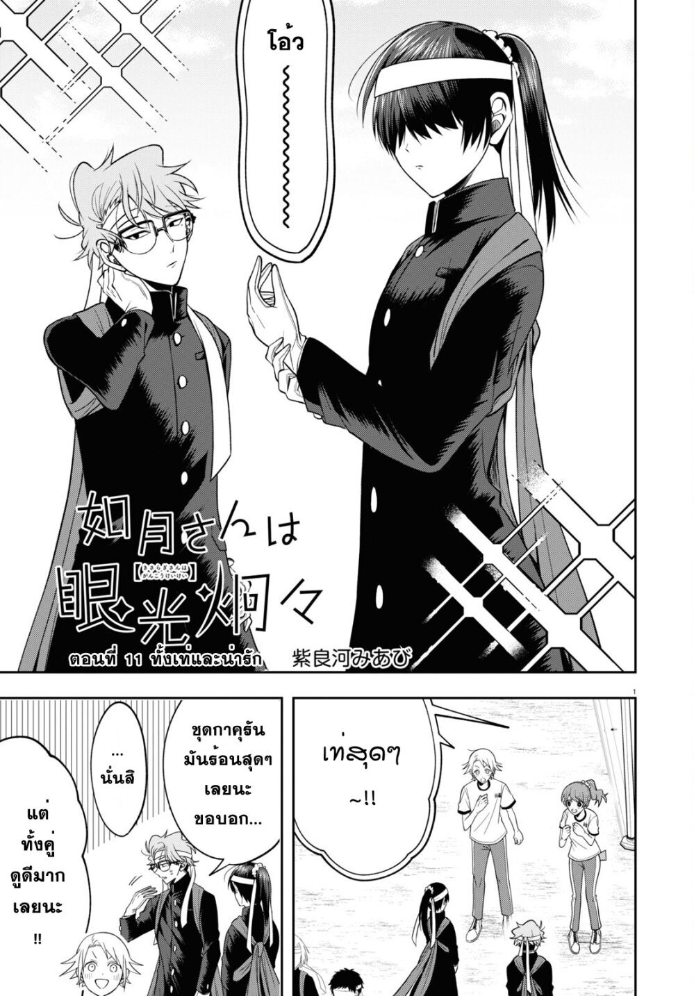 Kisaragi san wa Gankoukeikei 11 (1)