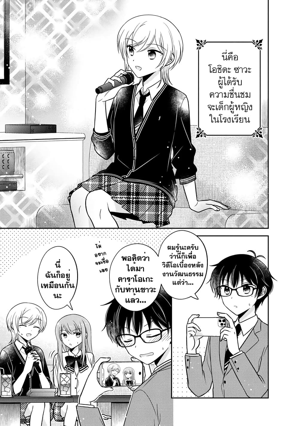 Oshibana! ตอนที่ 14 (1)