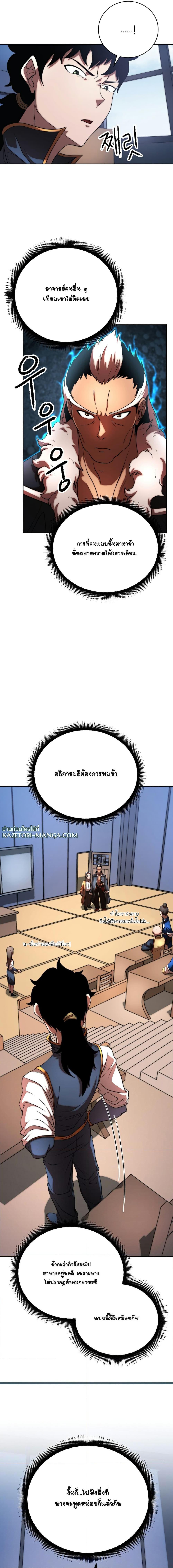The Heavenly Demon Destroys the Lich King’s Murim ตอนที่ 74 (20)