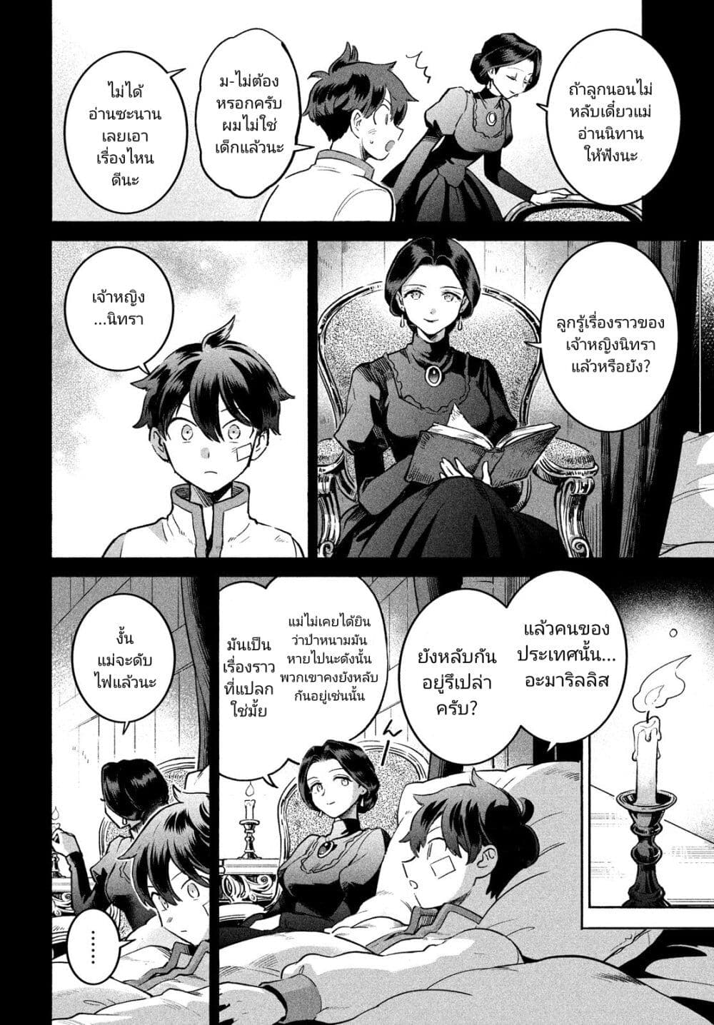 7 Nin no Nemuri Hime ตอนที่ 1 (21)